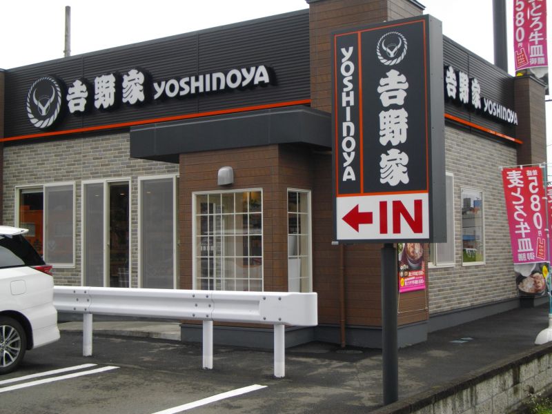 Yoshinoya